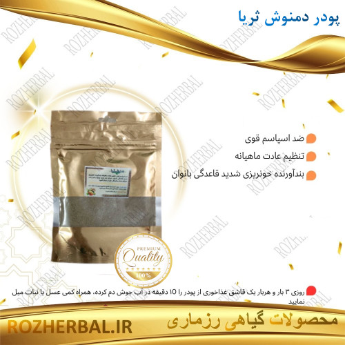 دمنوش ثریا 100 گرمی دکتر خیراندیش