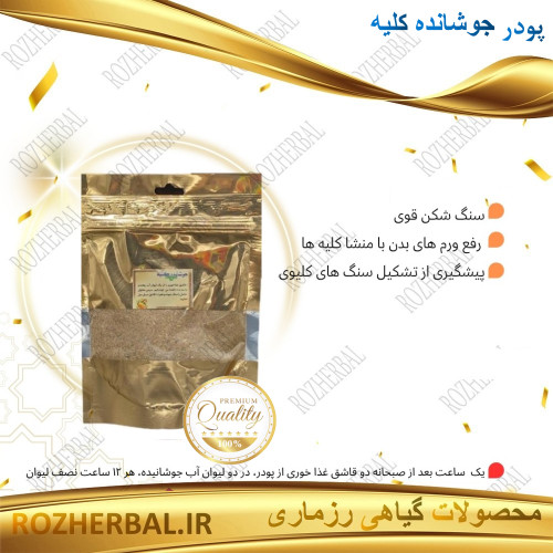 جوشانده کلیه دکتر 100 گرمی خیراندیش