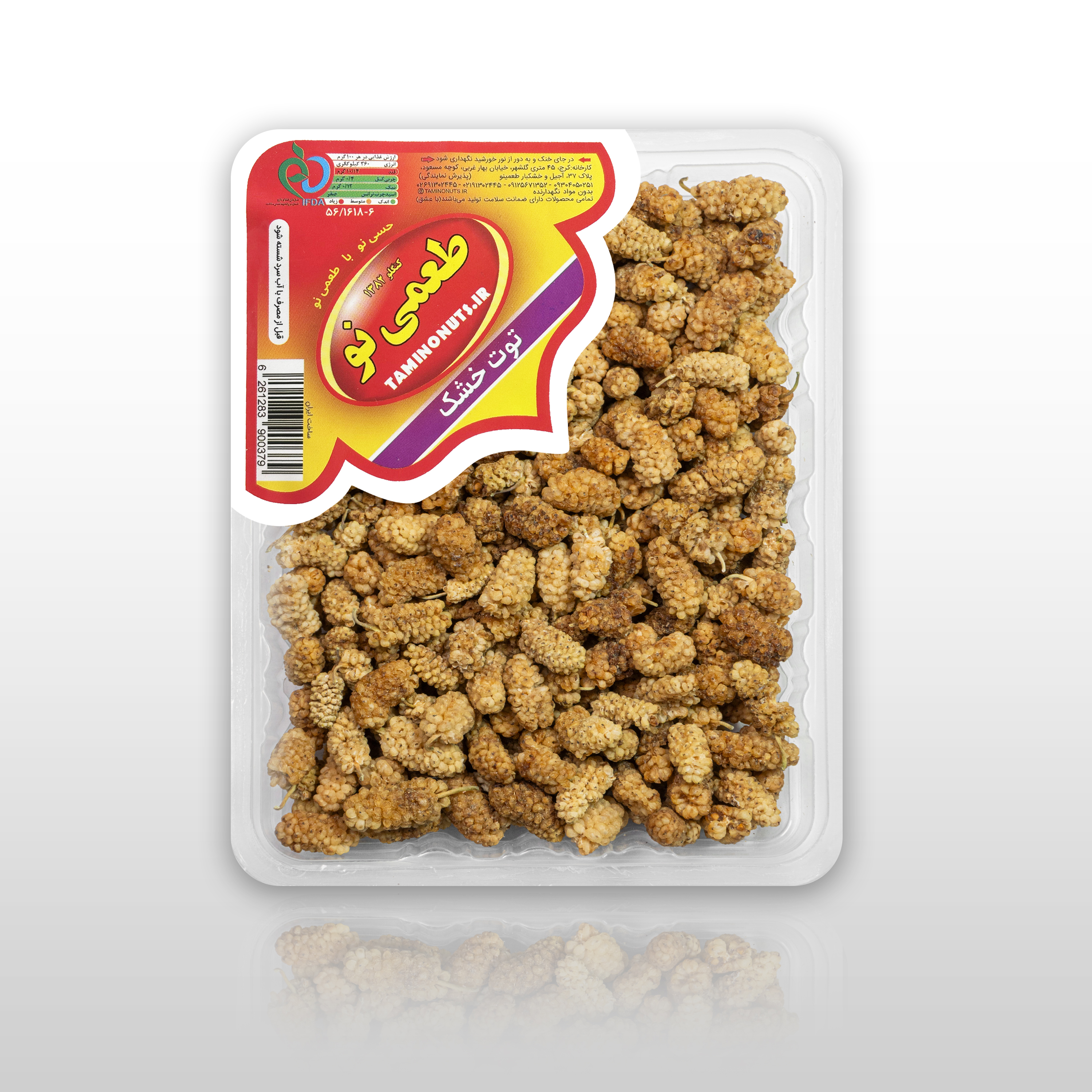 توت خشک ظرف وکیوم 200 گرمی طعمی نو