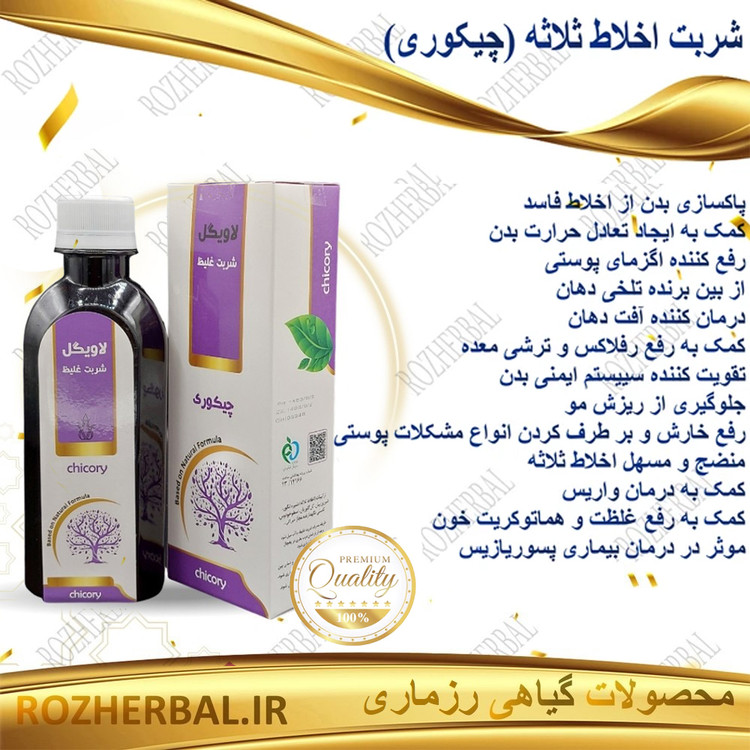 خرید شربت اخلاط ثلاثه دکتر خیراندیش برای درمان کبد چرب و غلظت خون