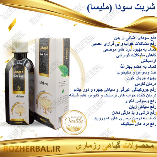 خرید شربت سودا (ملیسا) دکتر خیراندیش اصل