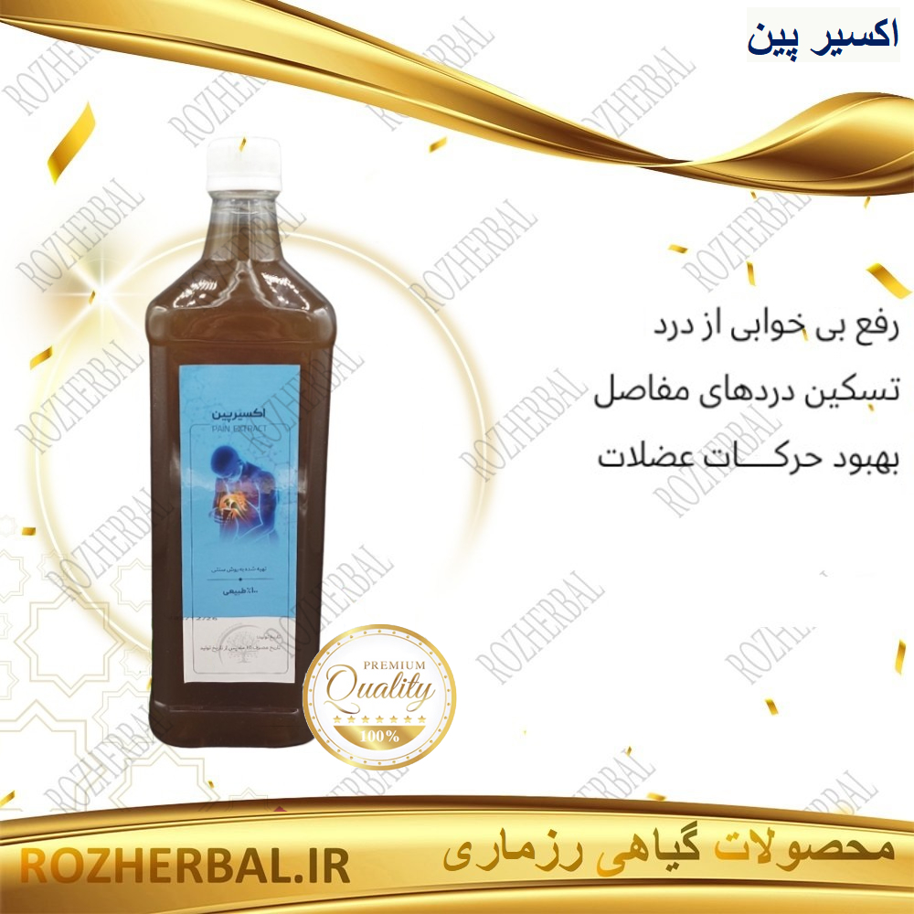 شربت اکسیر پین | مسکن قوی درد مفاصل، دیسک و گرفتگی عضلات